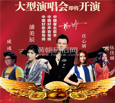 群星璀璨，星耀黄梅