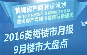 黄梅房信网 