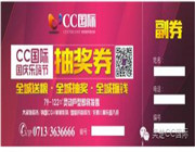 【CC国际】相约9.29，文化广场抽大奖，iPhone 7免费送！